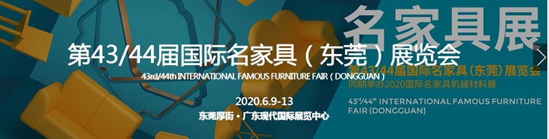 43屆德國(guó)名家具暨機(jī)械材料展