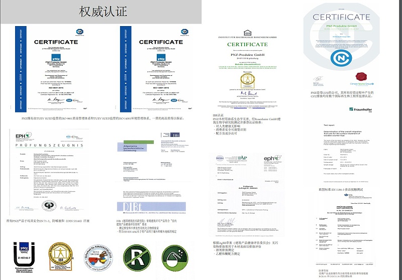 德國(guó)PNZ木蠟油認(rèn)證