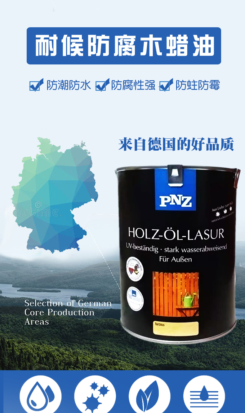 德國進(jìn)口PNZ-戶外木蠟油