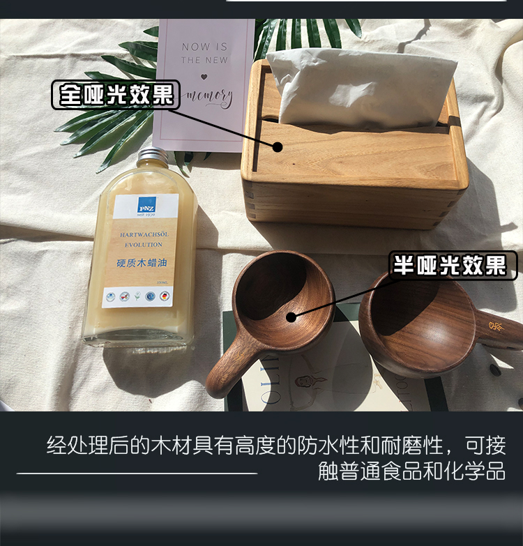 木蠟油