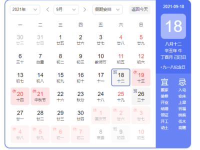 德國(guó)PNZ木蠟油2021’中秋節(jié)放假通知