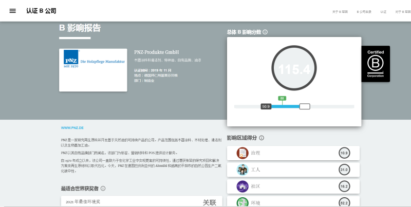 德國PNZ木蠟油被B Corp評選為2021年度全球環(huán)保領域最佳企業(yè)之一