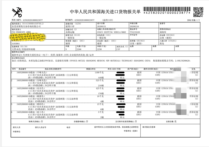 德國pnz木蠟油報關(guān)單