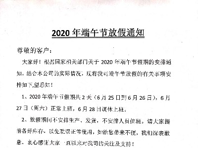 德國原裝進(jìn)口木蠟油：2020年端午節(jié)放假通知-pnz木蠟油廠家