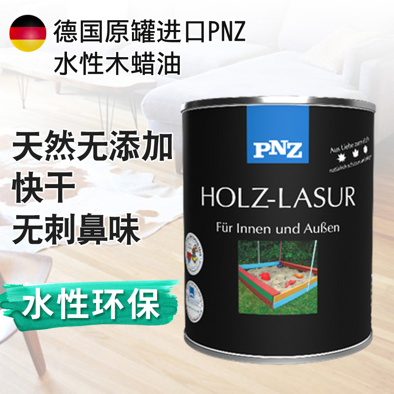 德國原裝進(jìn)口PNZ木蠟油
