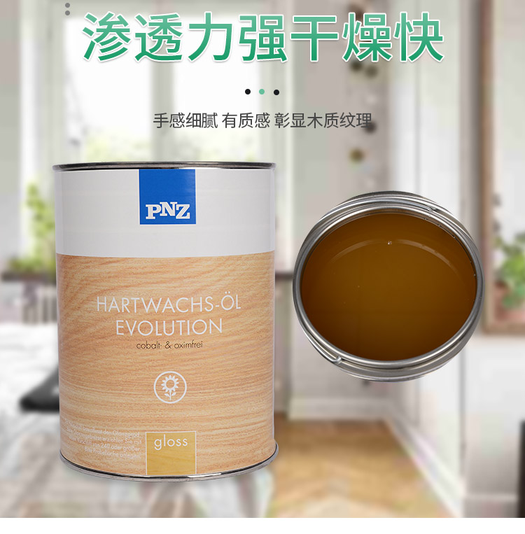 pnz木蠟油