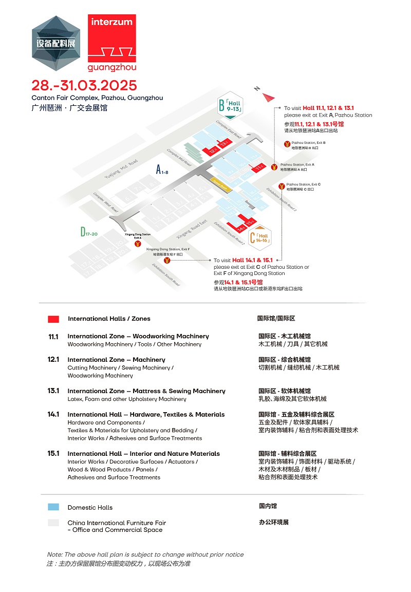 廣州國際家具生產(chǎn)設(shè)備及配料展覽會
