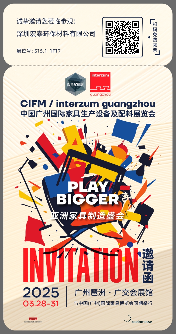 廣州國際家具生產(chǎn)設(shè)備及配料展覽會