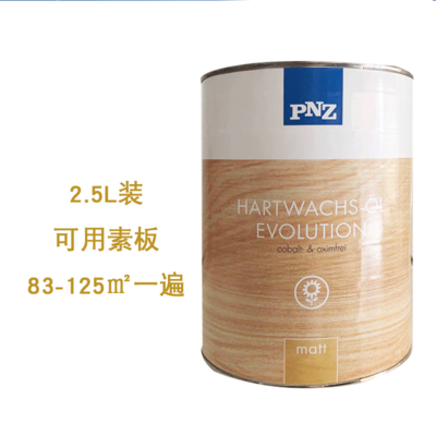 pnz木蠟油